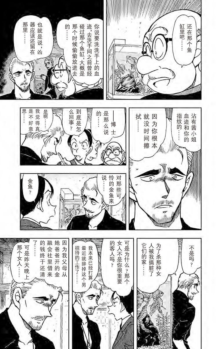 名侦探柯南
