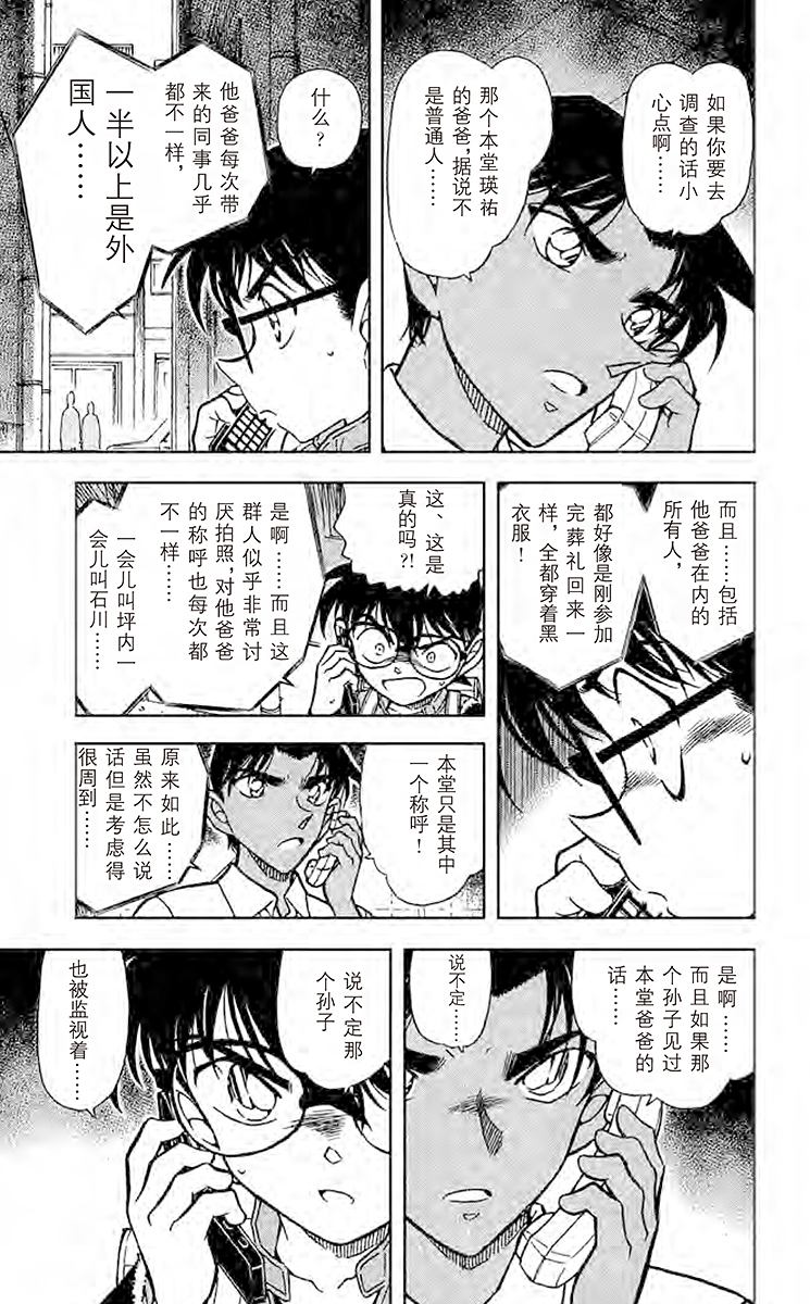 名侦探柯南