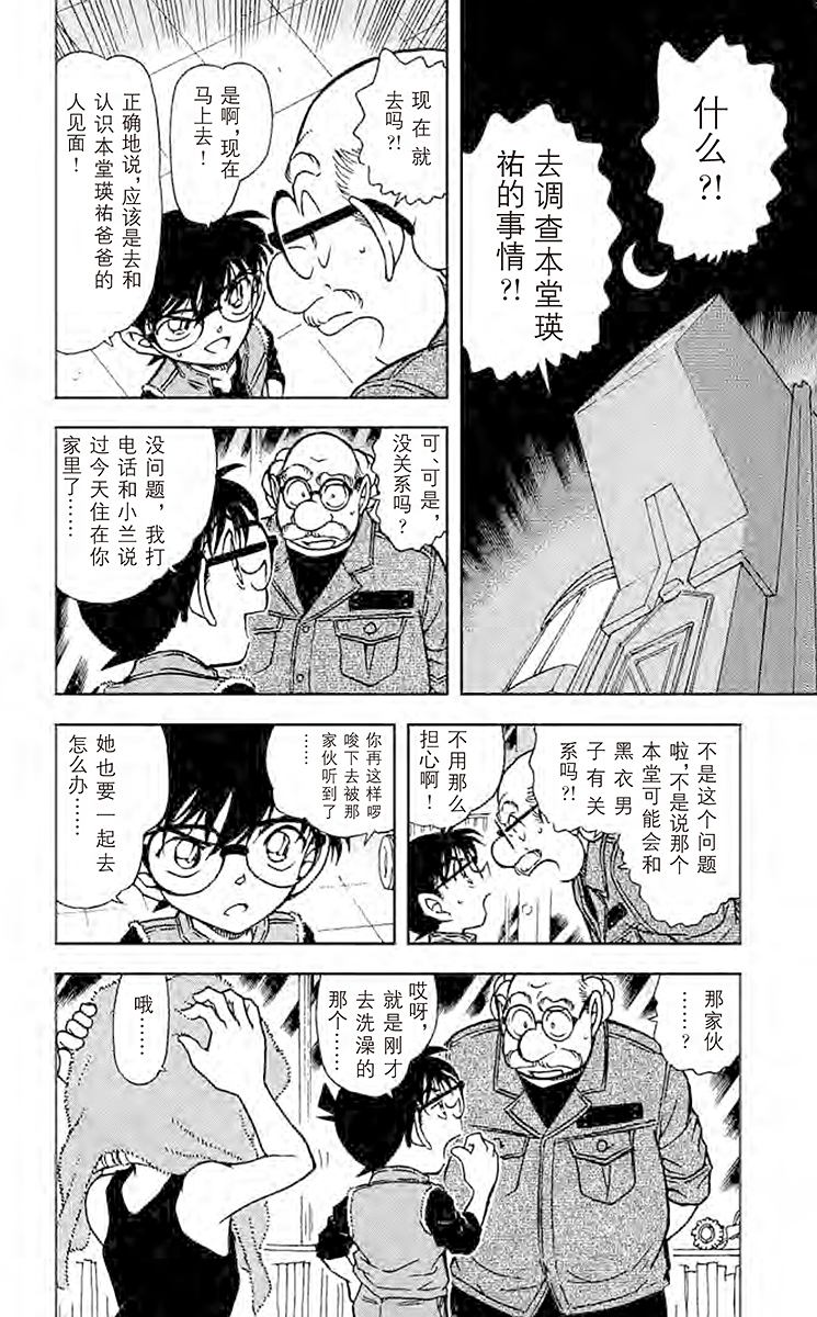 名侦探柯南