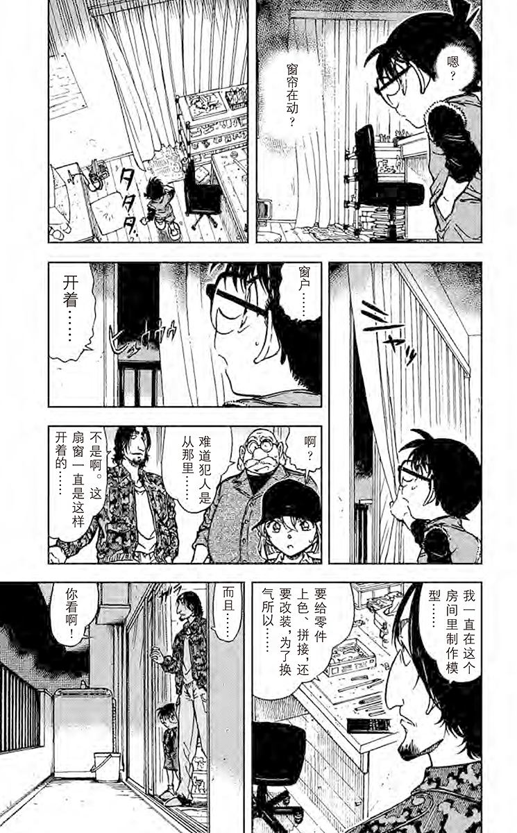 名侦探柯南