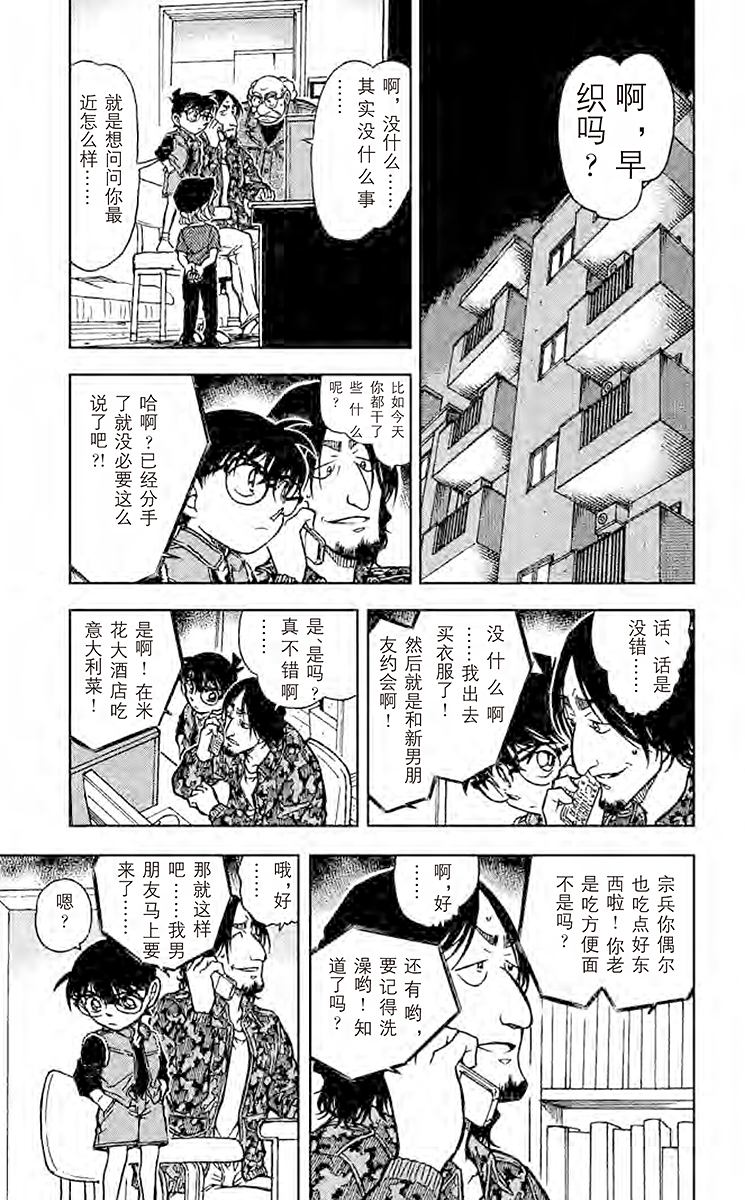 名侦探柯南