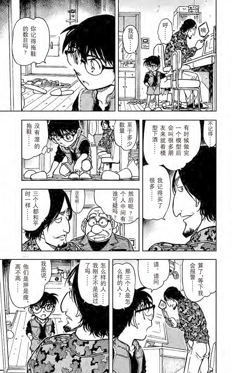 名侦探柯南