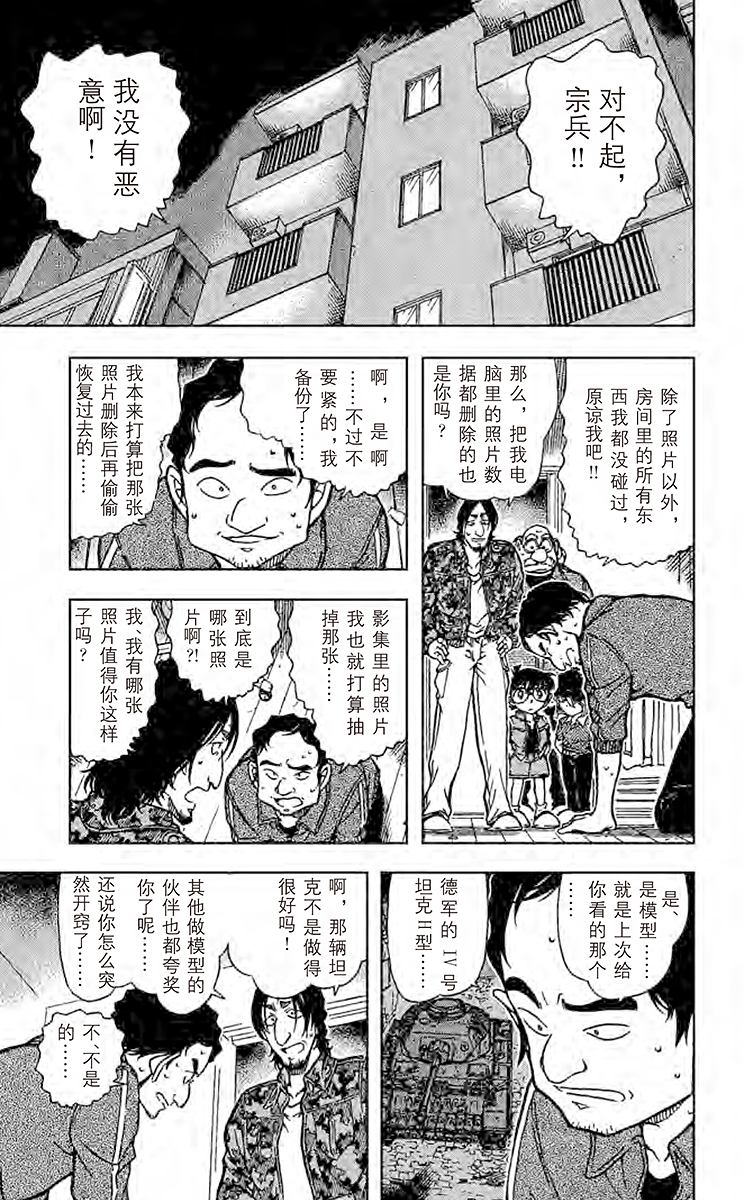 名侦探柯南