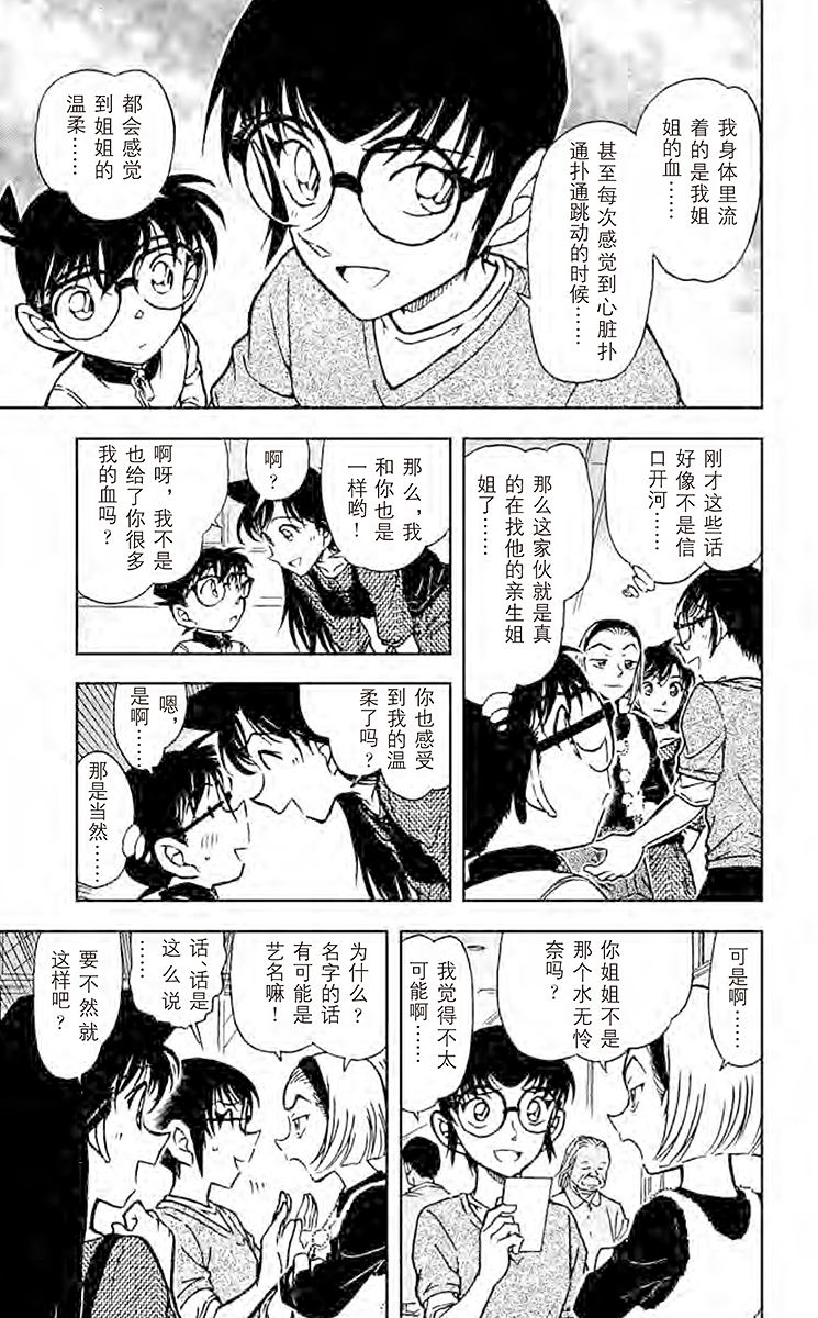 名侦探柯南