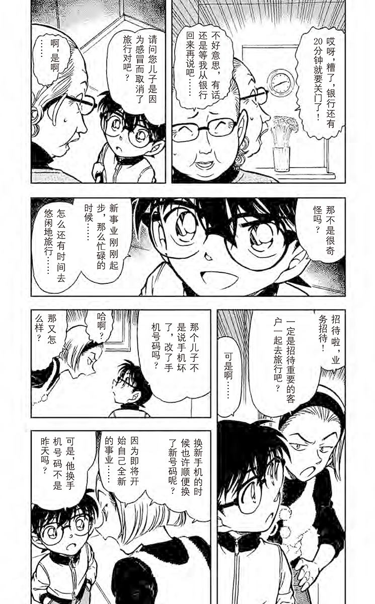 名侦探柯南