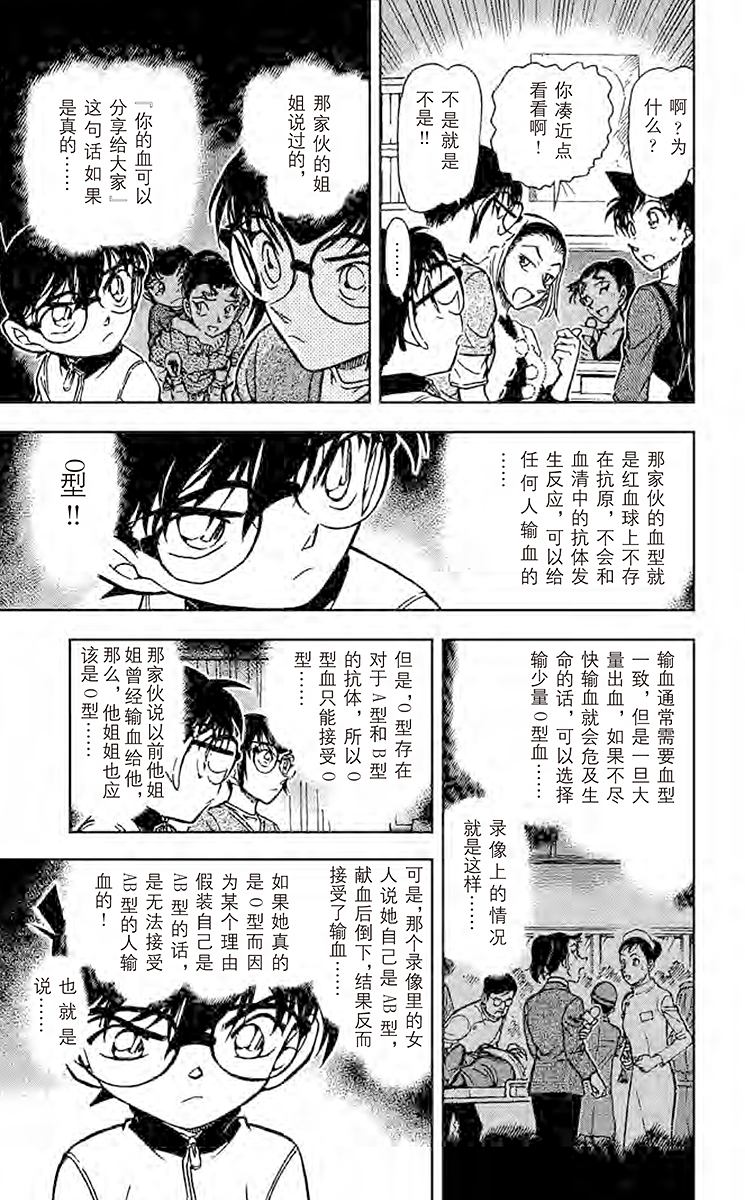 名侦探柯南