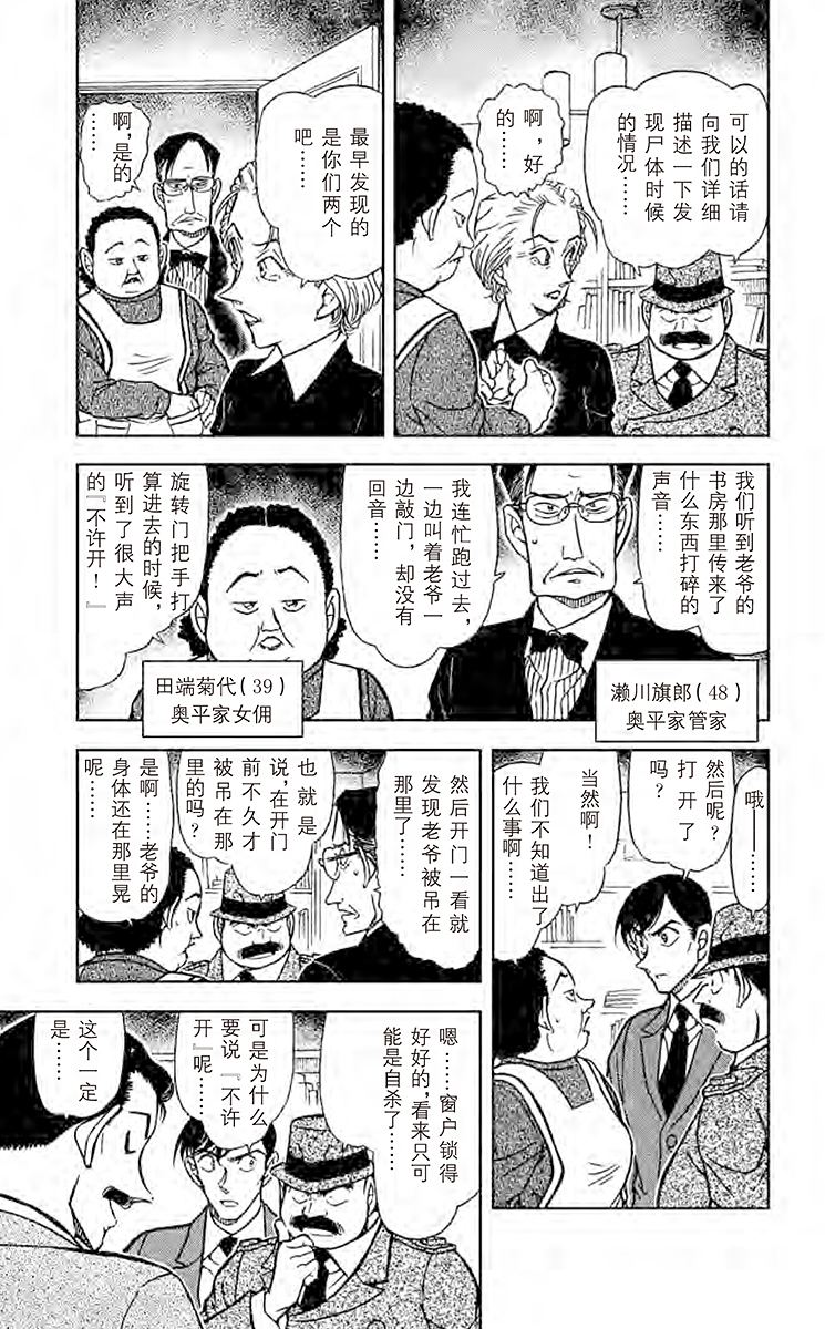 名侦探柯南