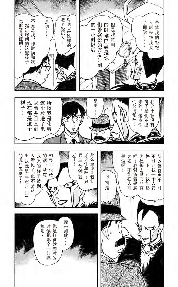 名侦探柯南