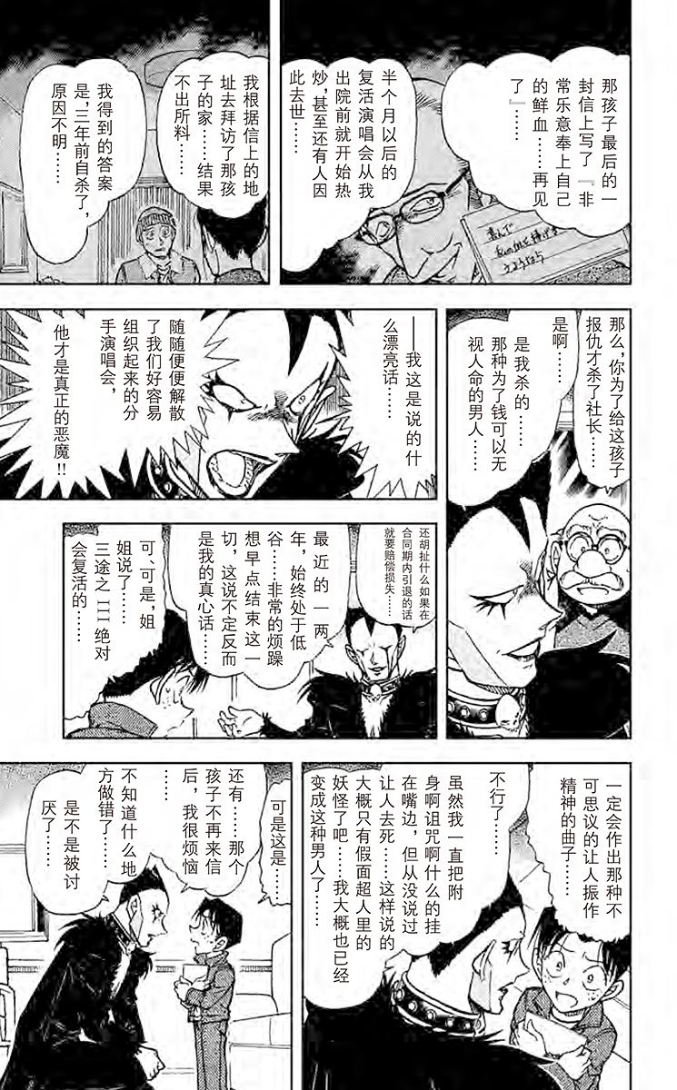 名侦探柯南