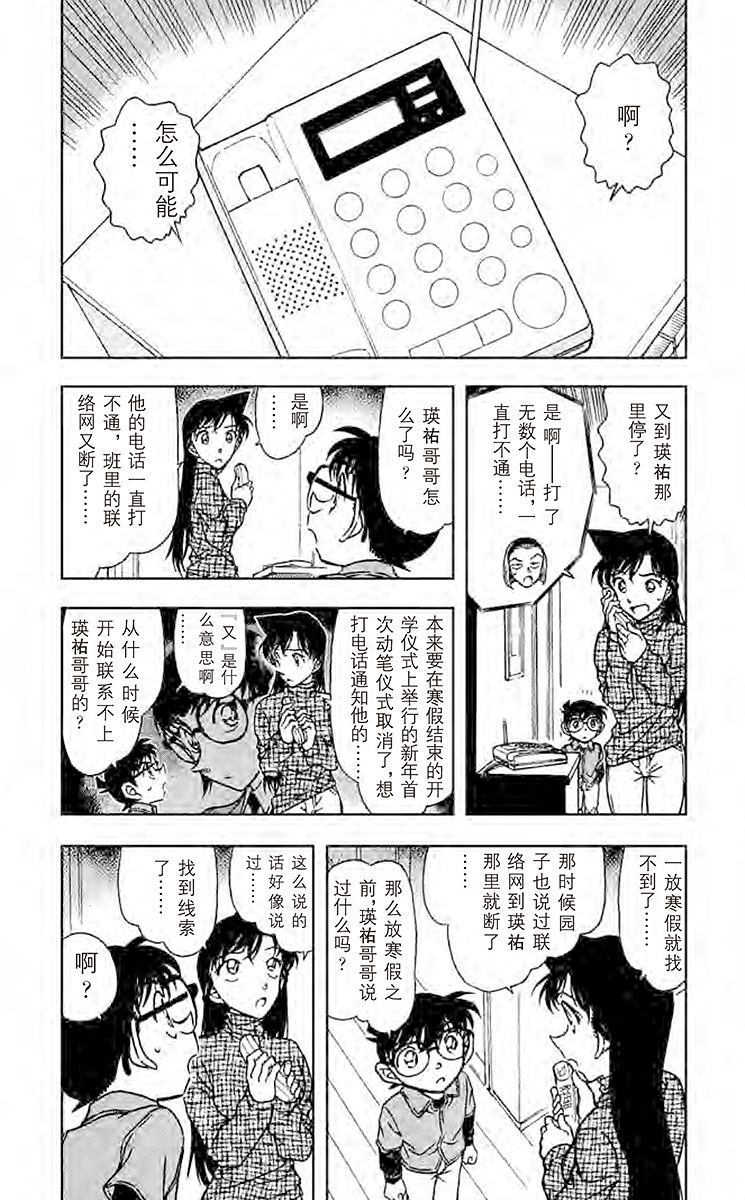 名侦探柯南