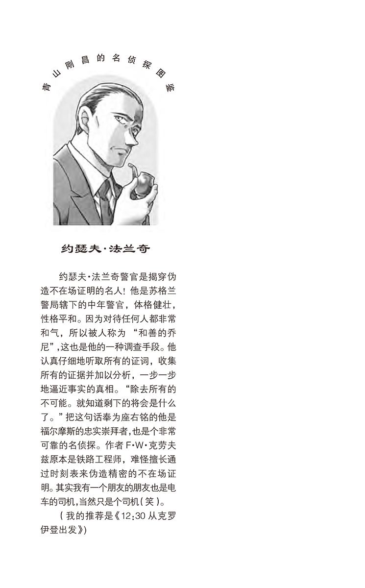 名侦探柯南