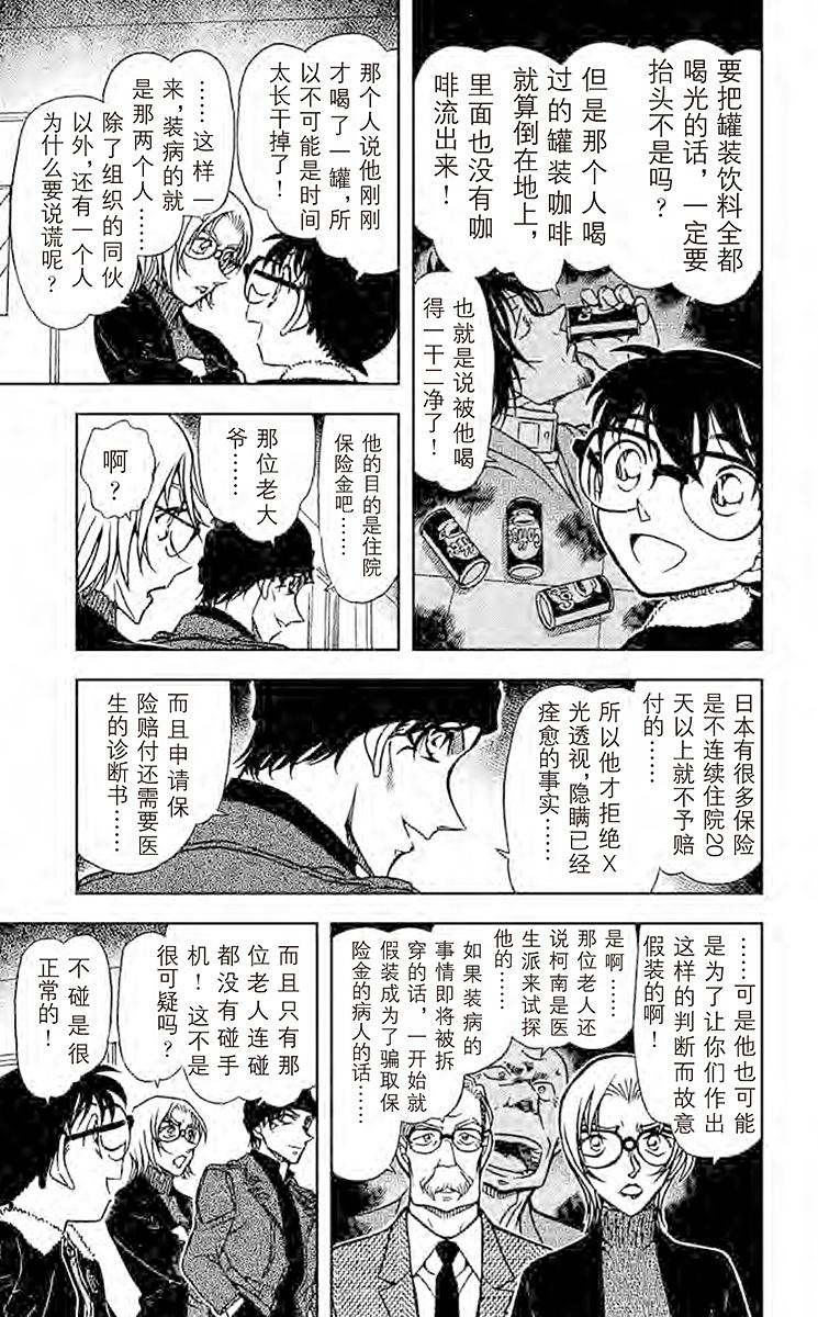 名侦探柯南