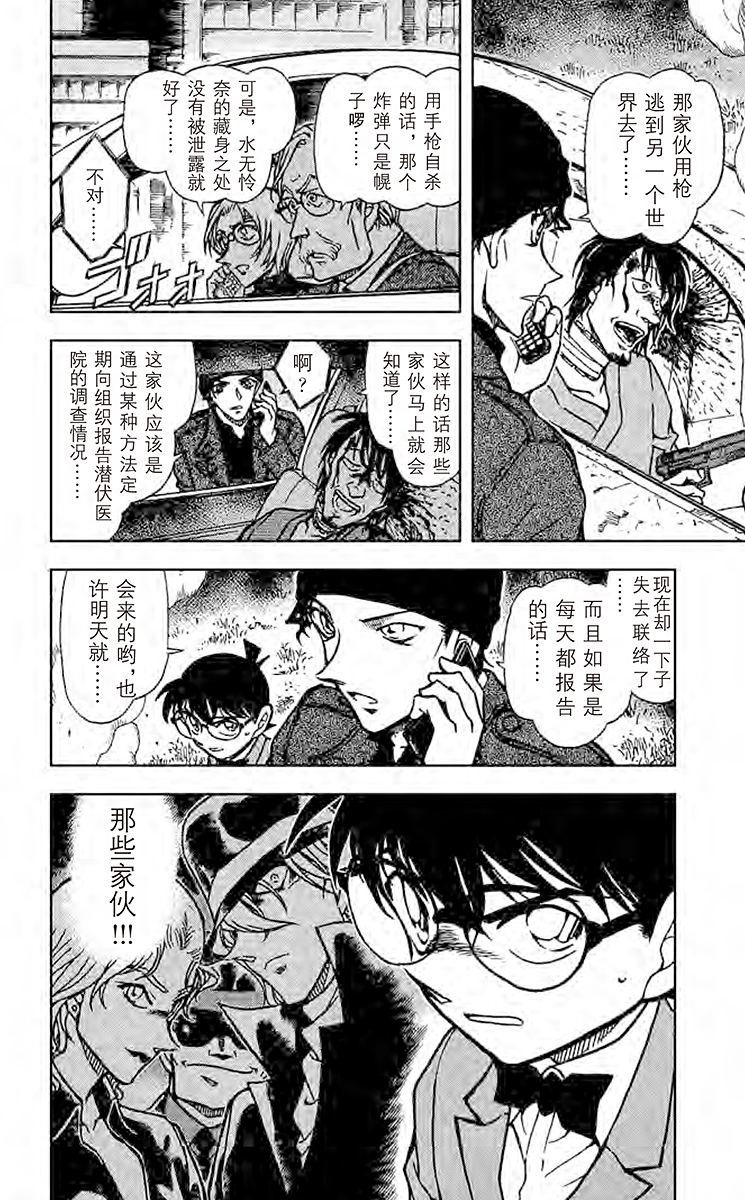 名侦探柯南