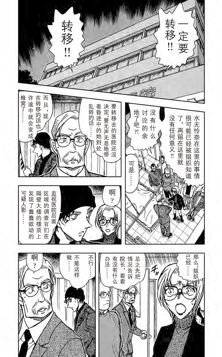 名侦探柯南