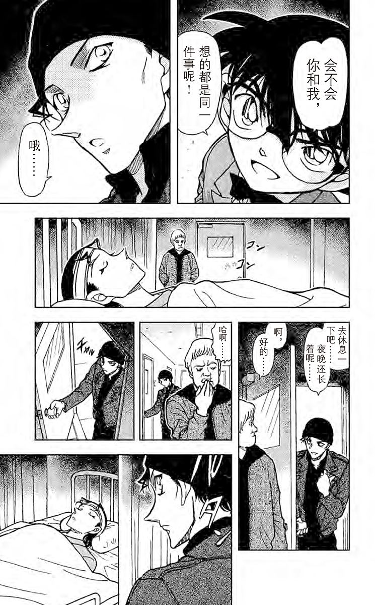 名侦探柯南