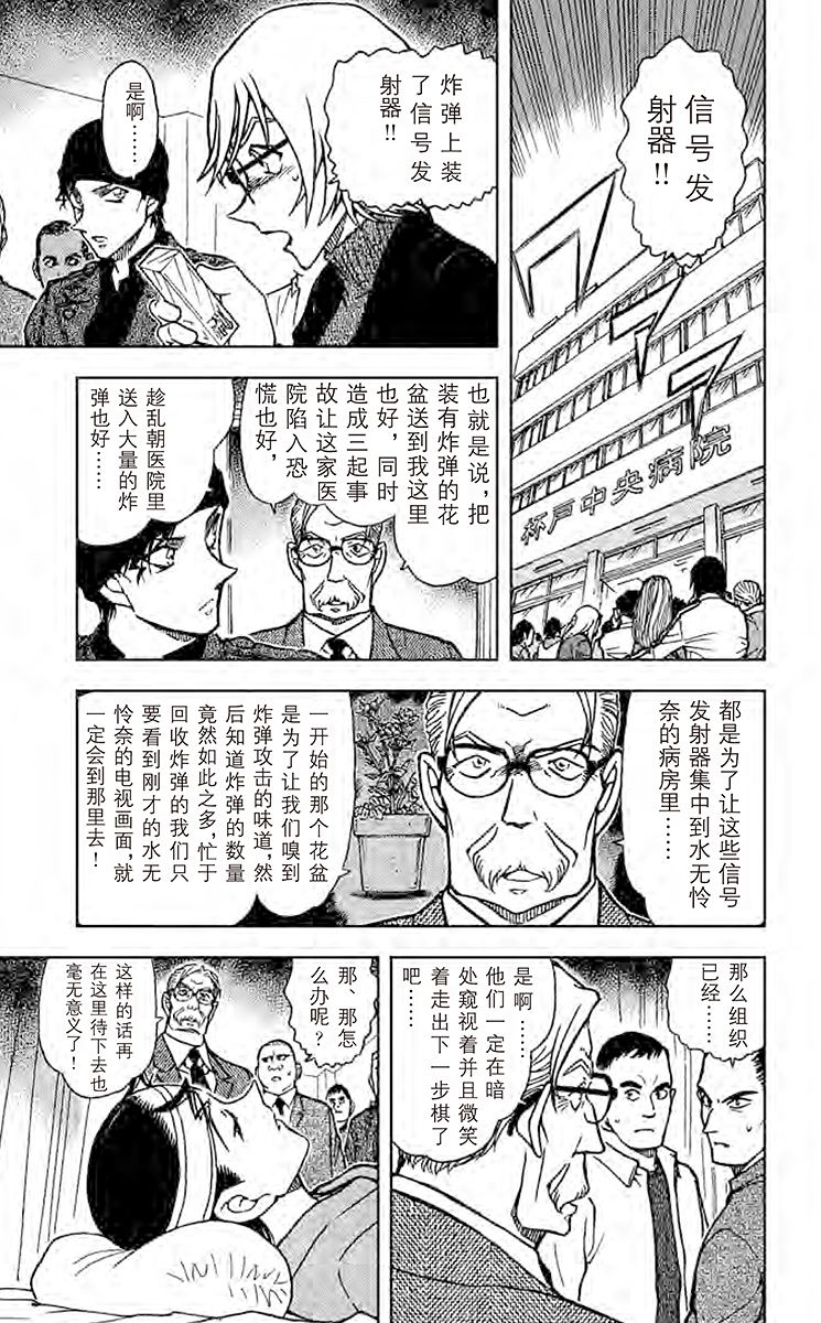 名侦探柯南