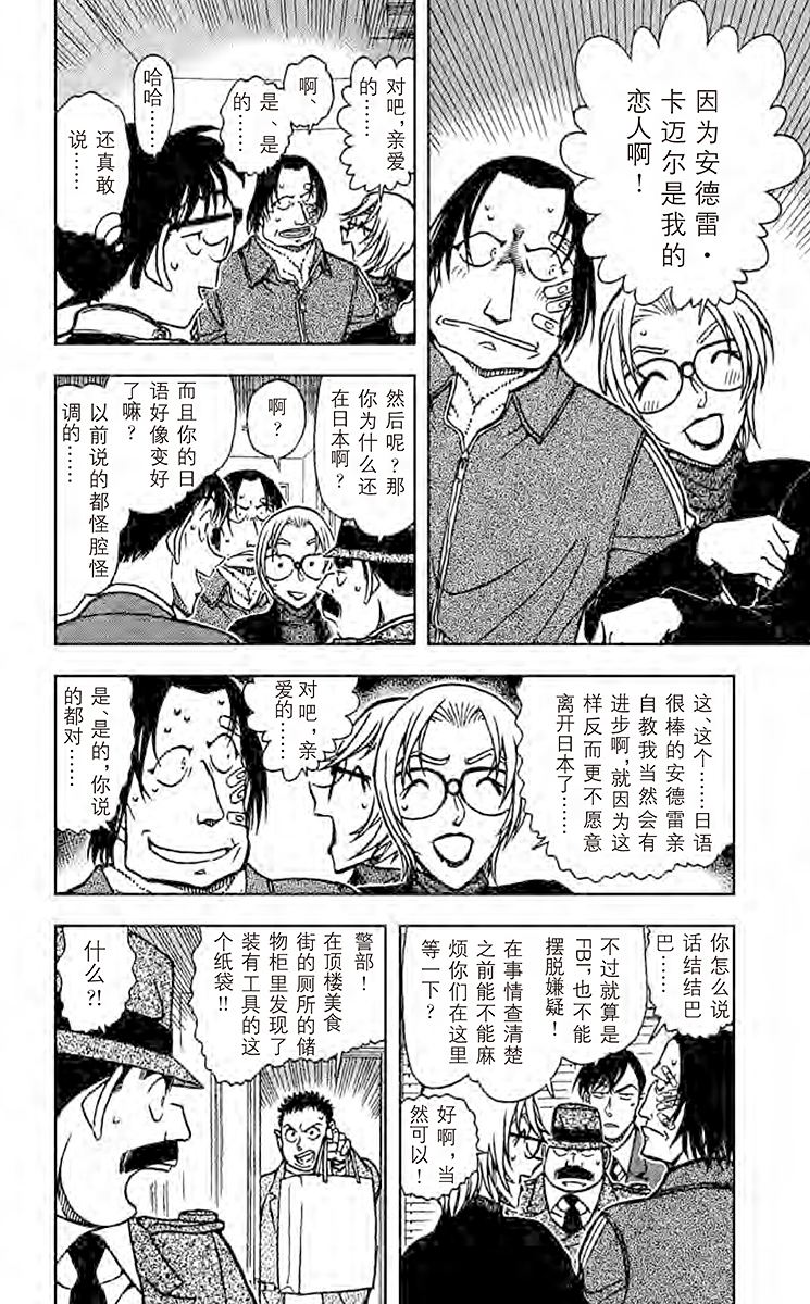 名侦探柯南