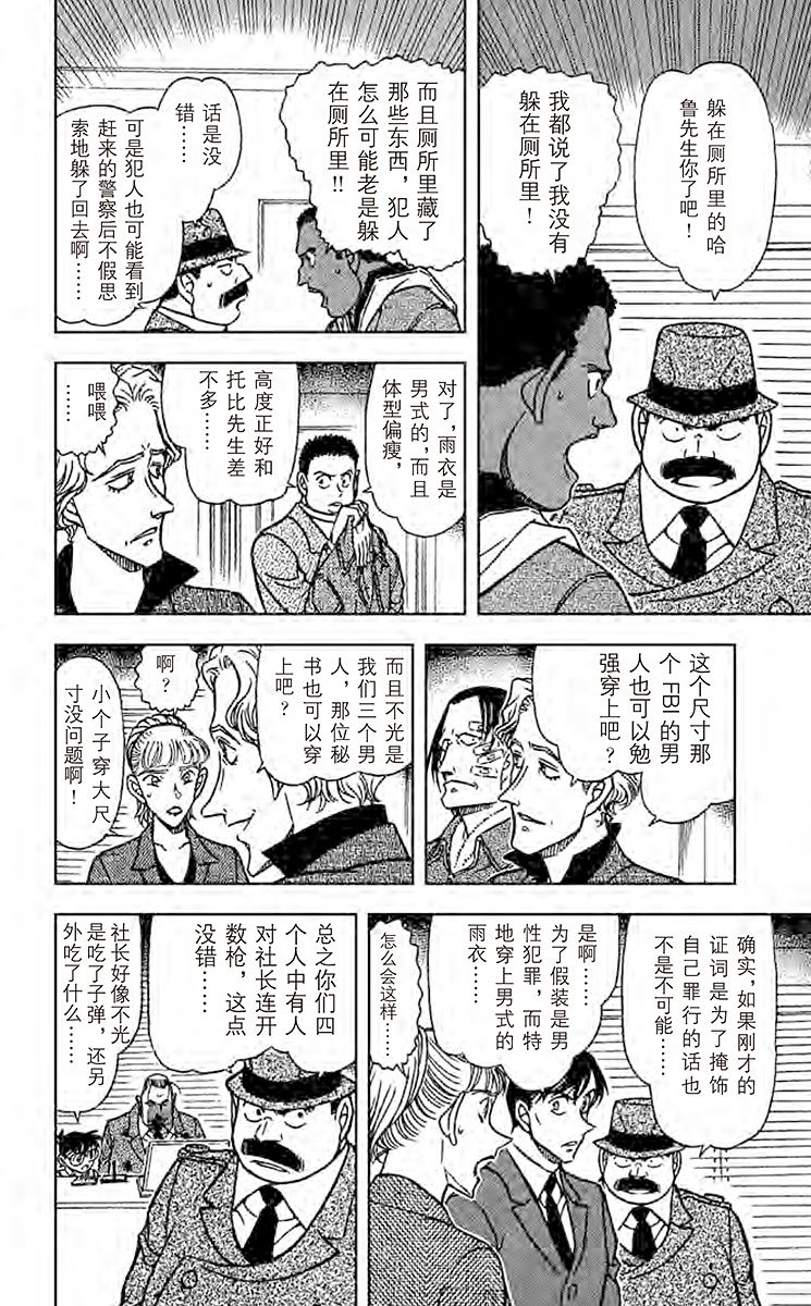 名侦探柯南