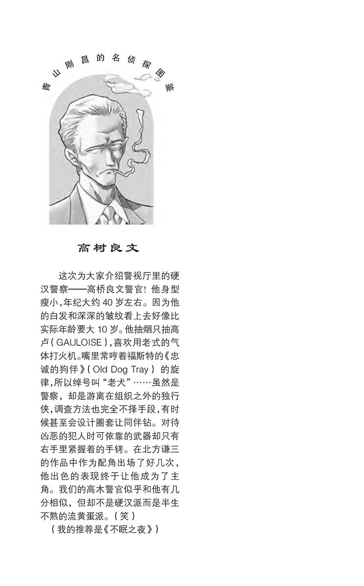 名侦探柯南