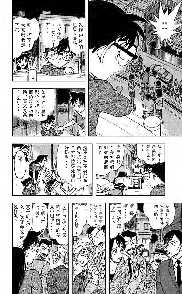 名侦探柯南