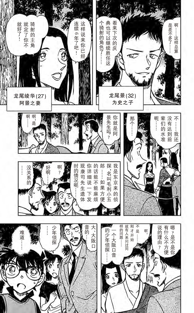名侦探柯南