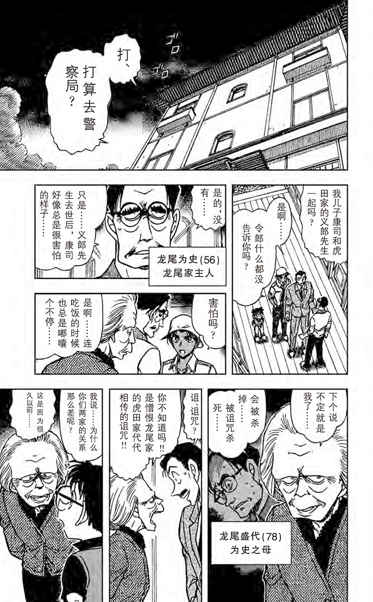 名侦探柯南