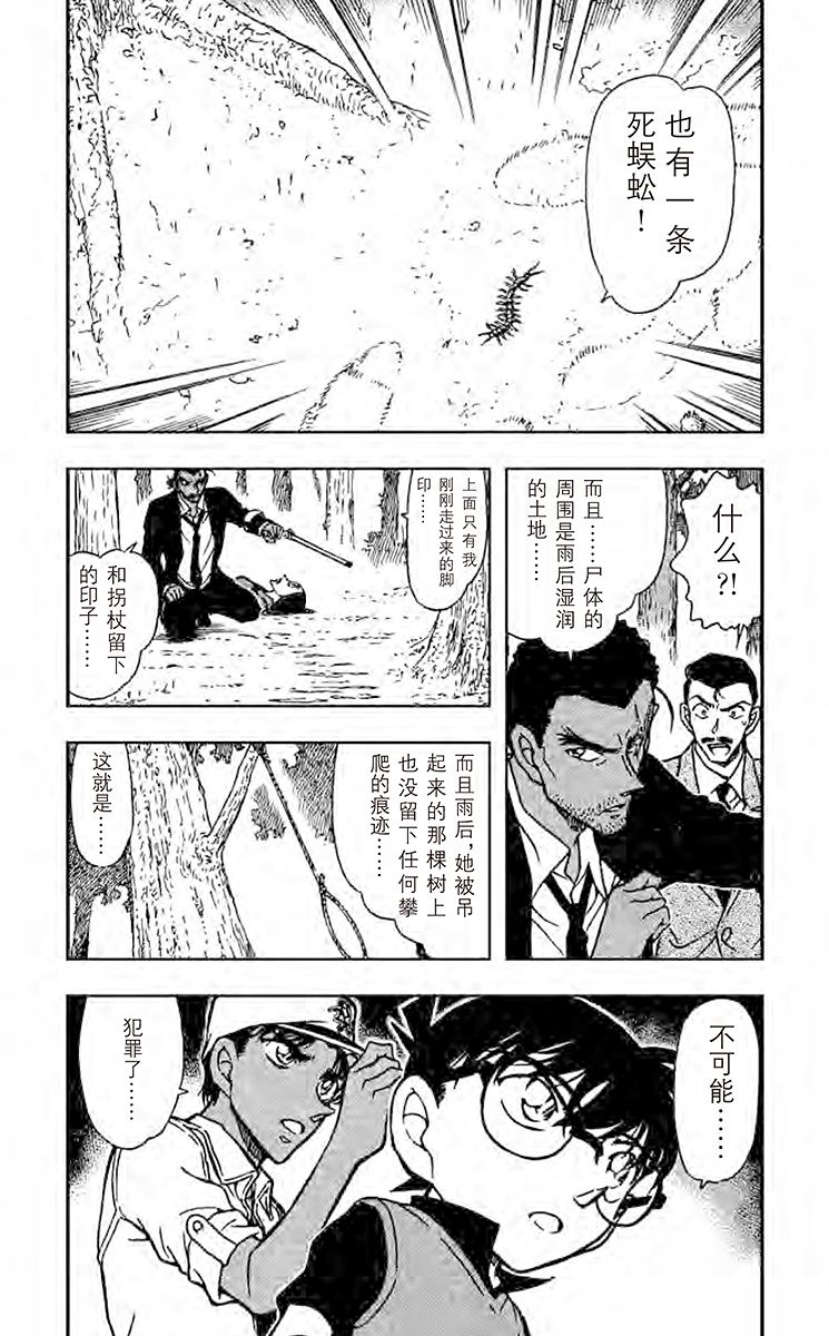 名侦探柯南
