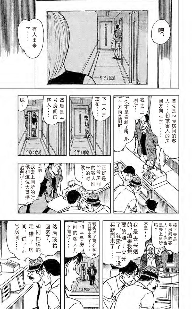 名侦探柯南