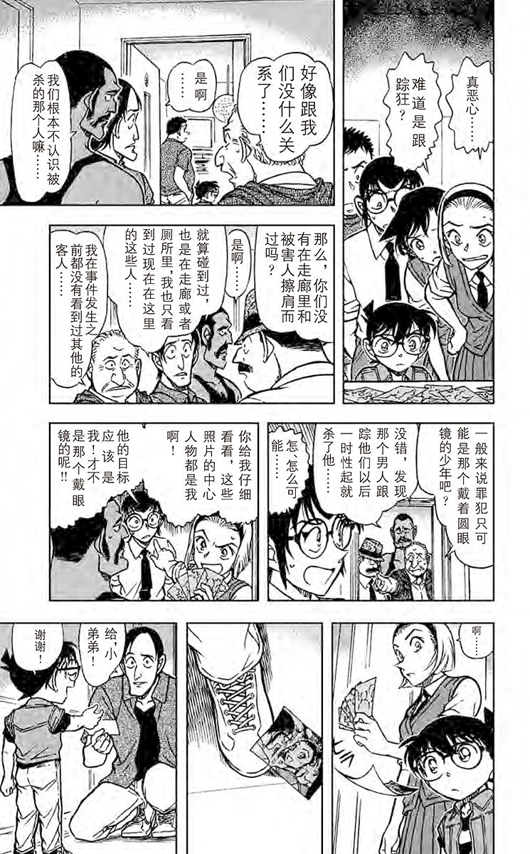 名侦探柯南