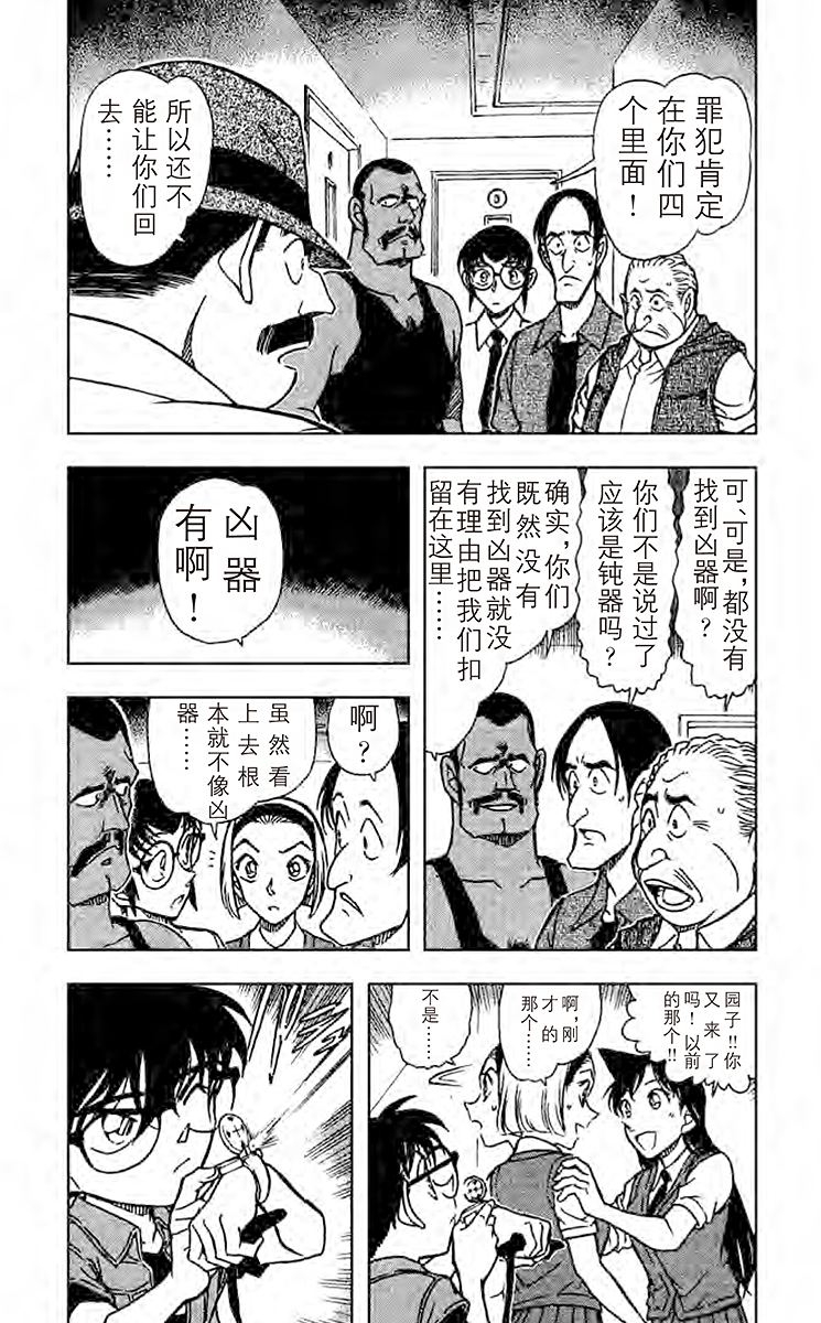 名侦探柯南
