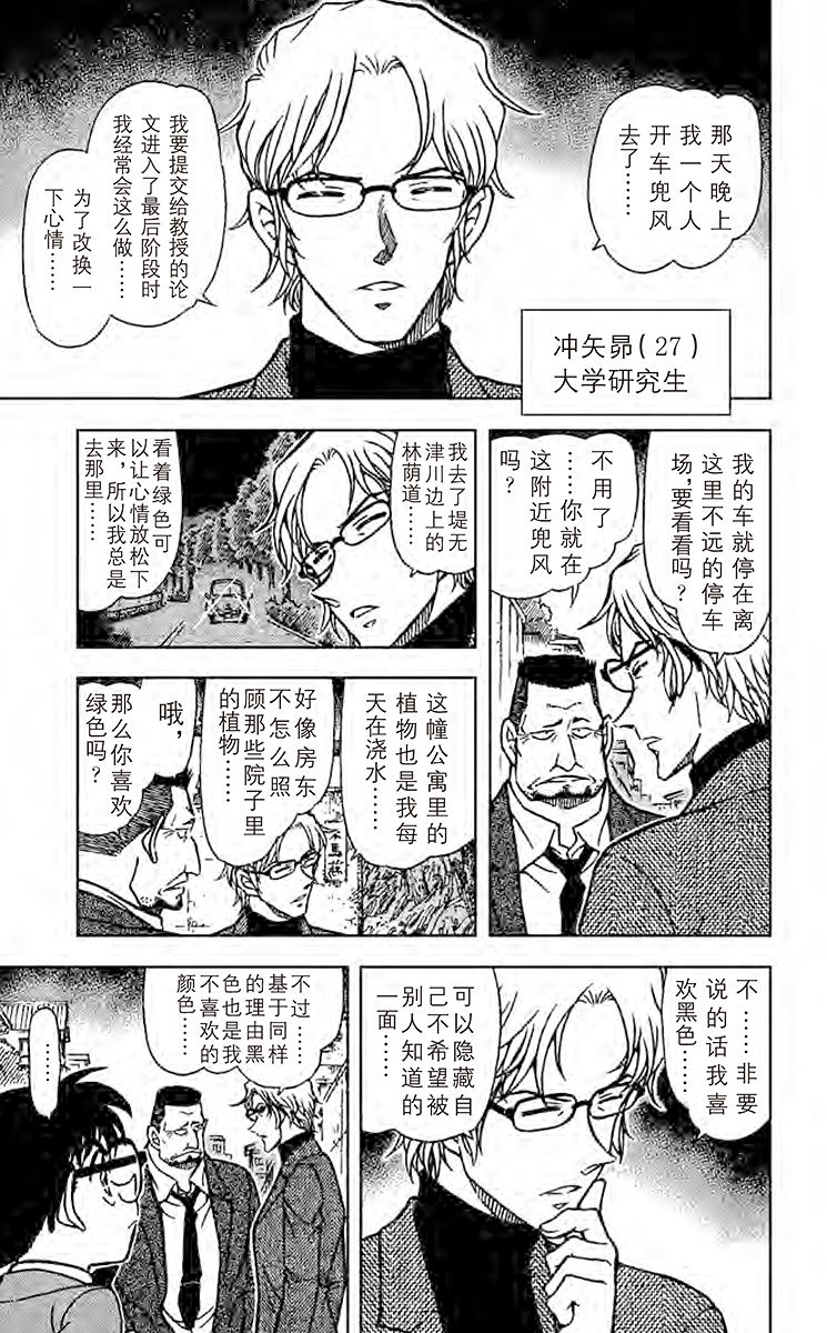 名侦探柯南