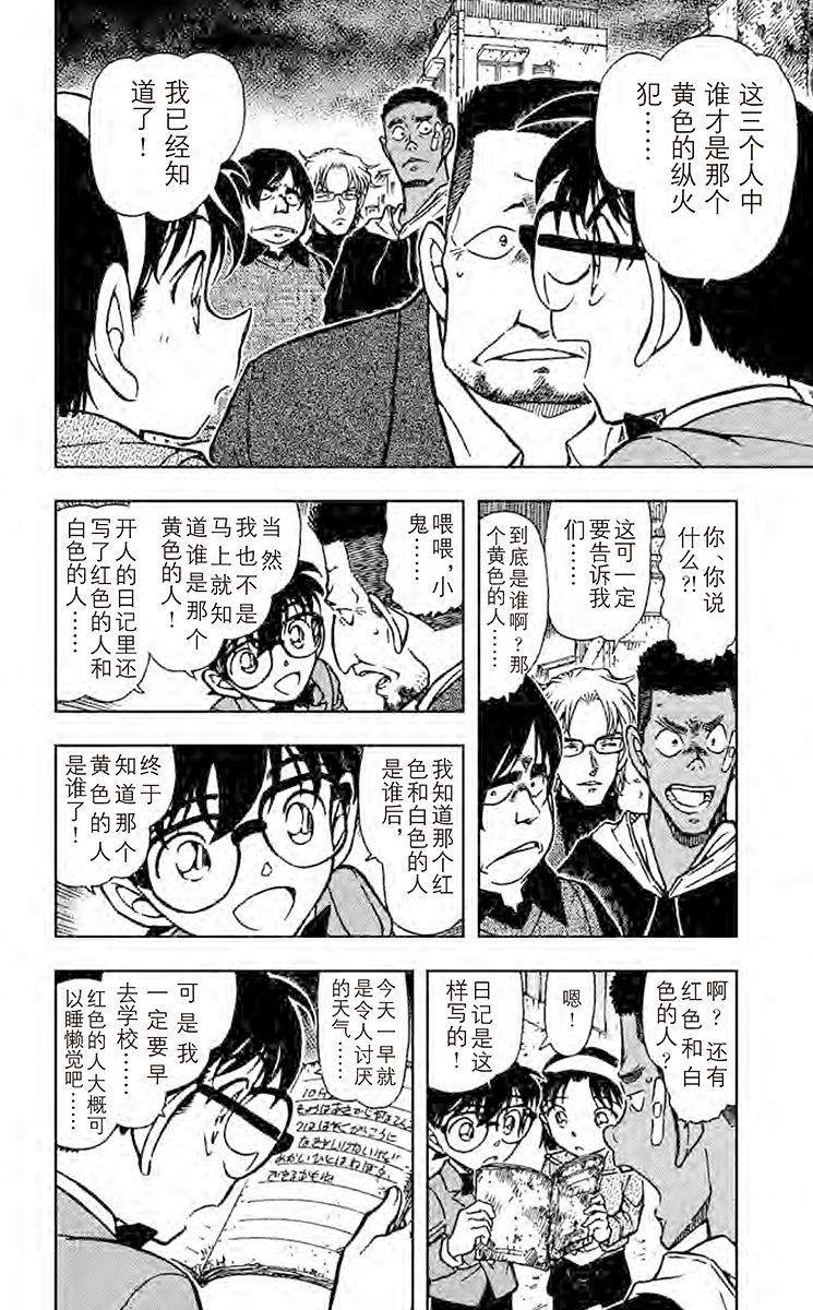 名侦探柯南