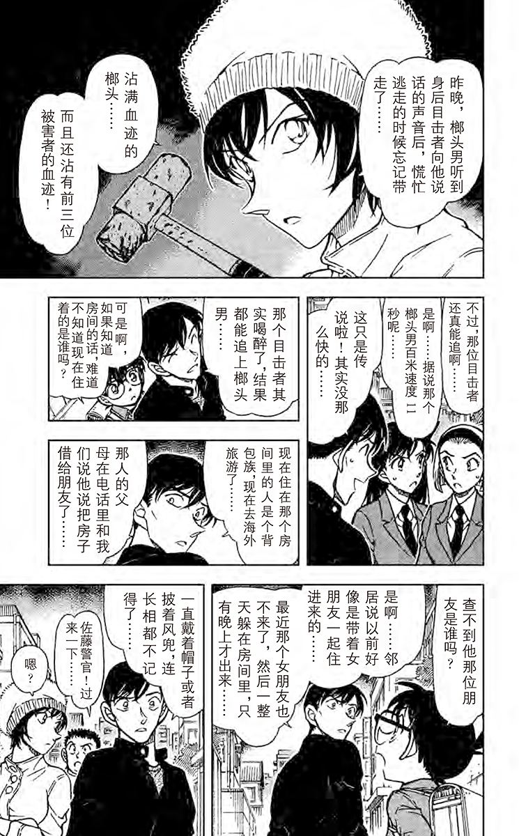 名侦探柯南