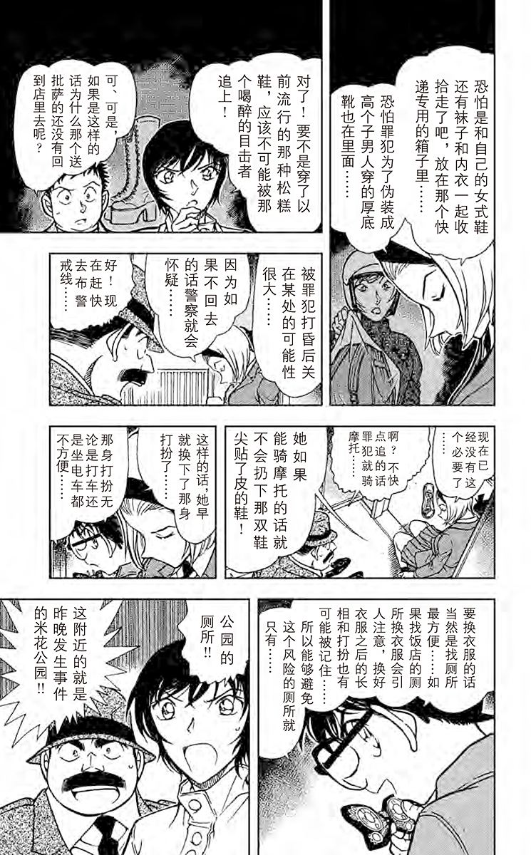 名侦探柯南