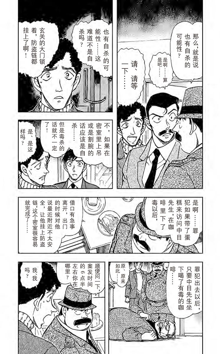 名侦探柯南