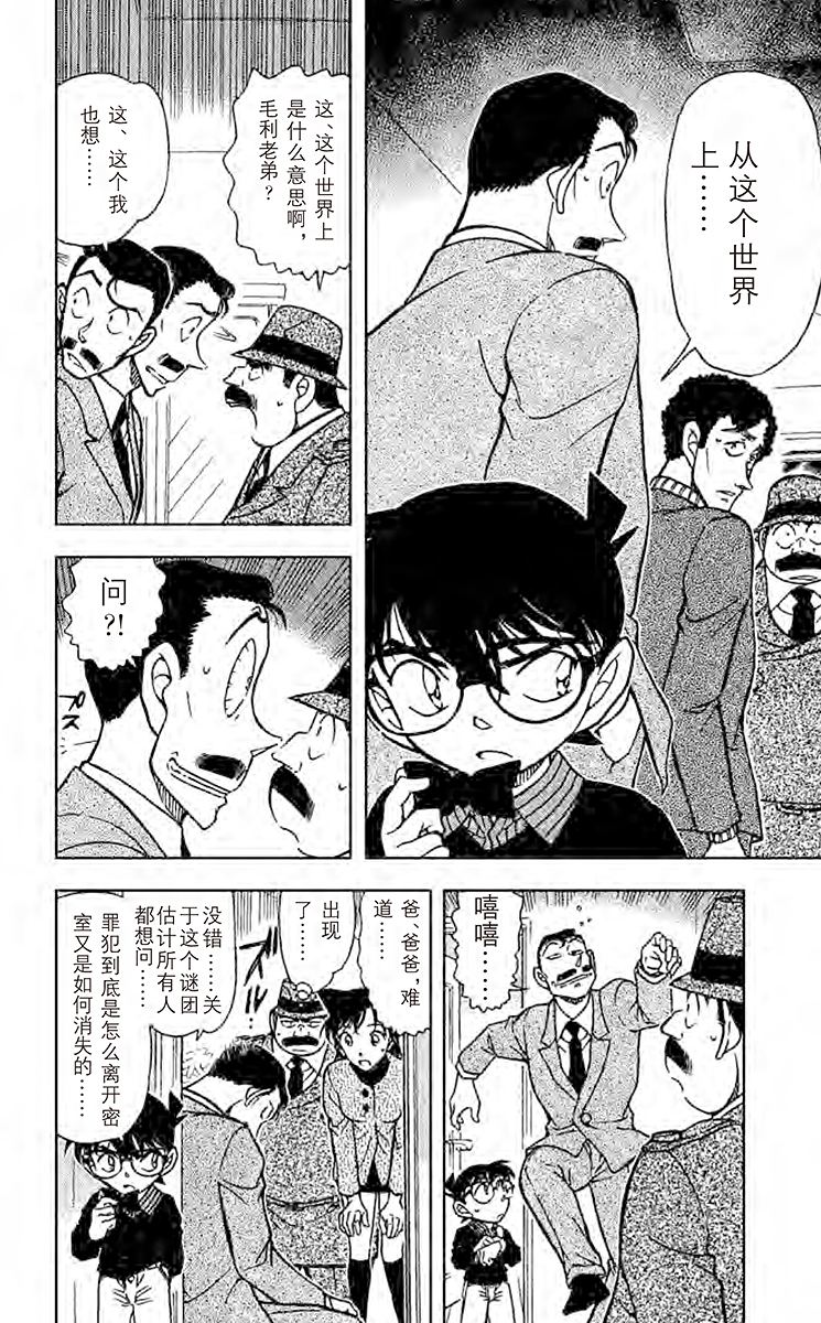 名侦探柯南