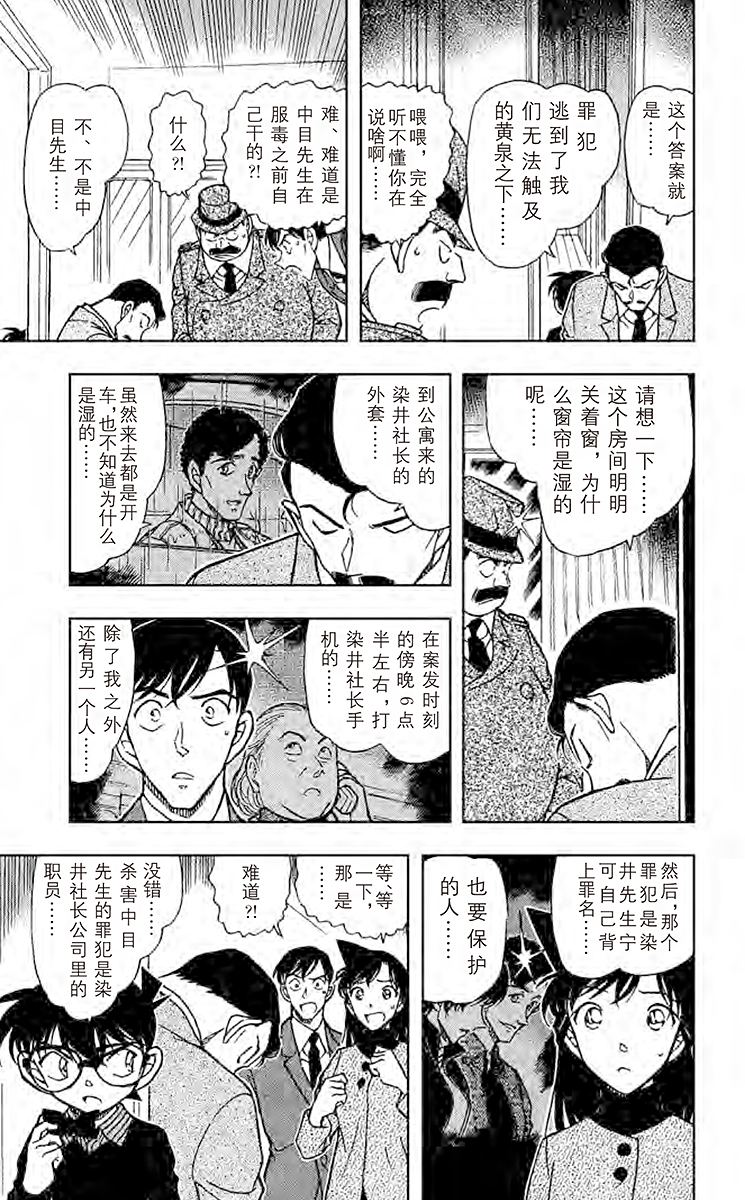 名侦探柯南