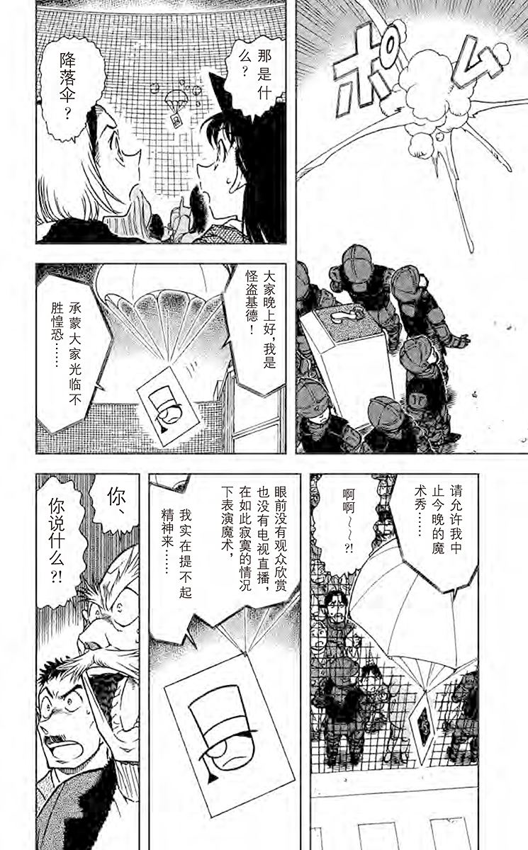 名侦探柯南