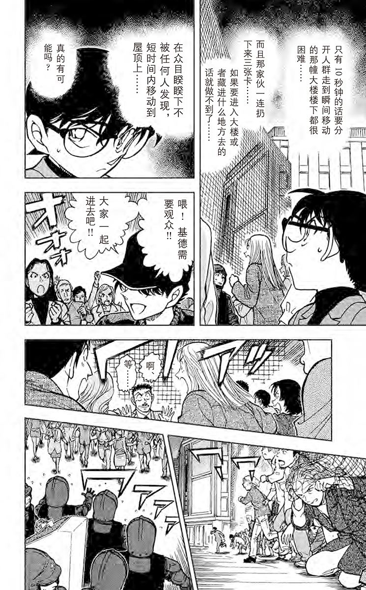 名侦探柯南