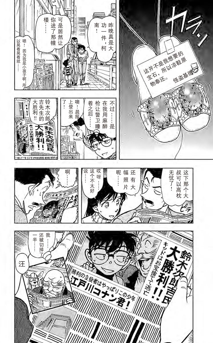 名侦探柯南