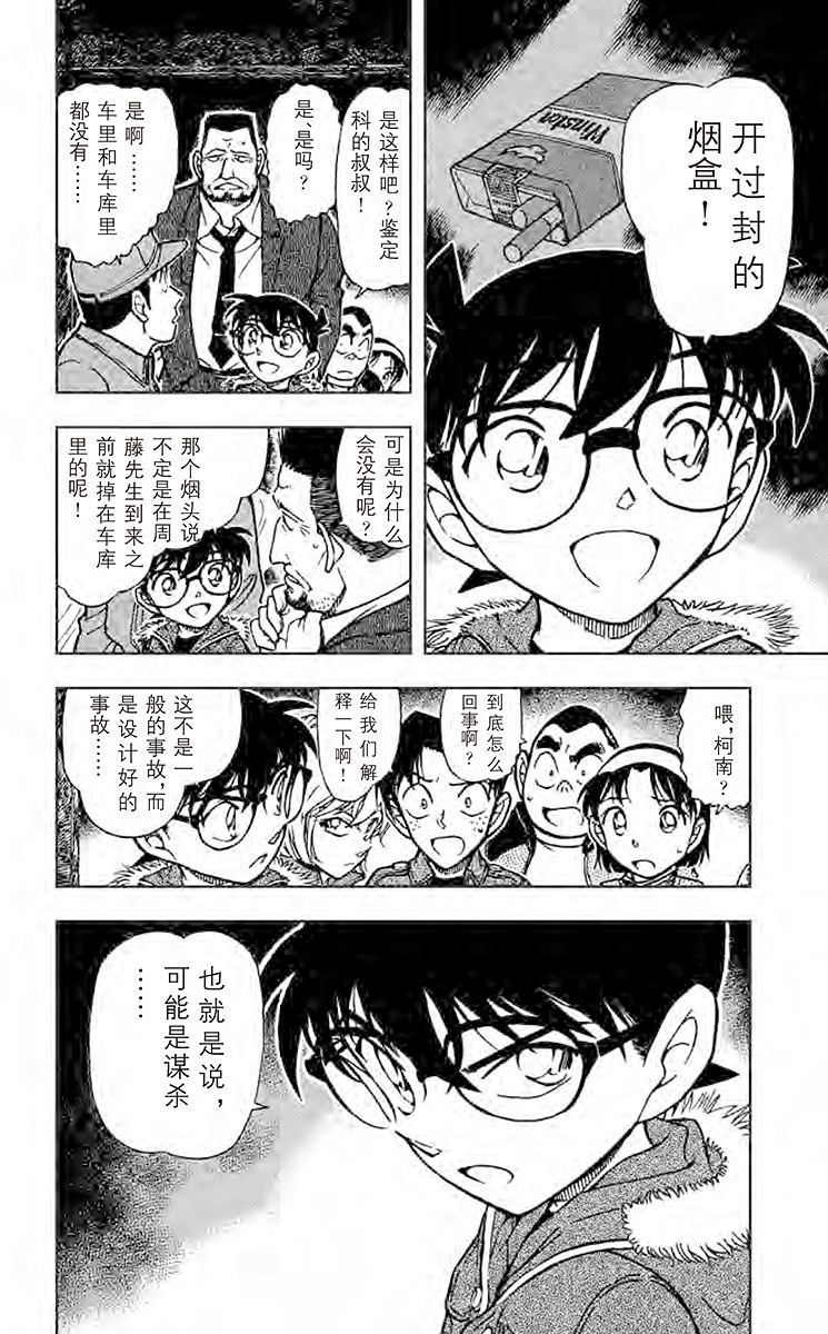 名侦探柯南