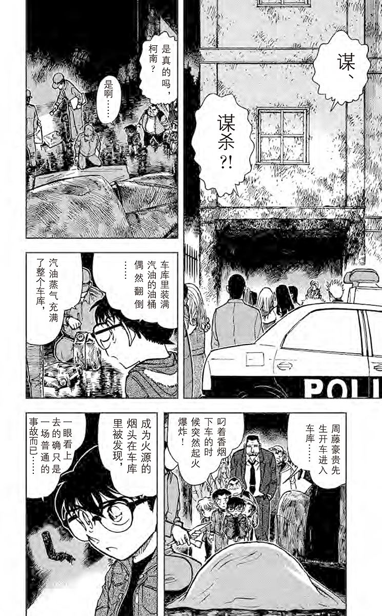 名侦探柯南