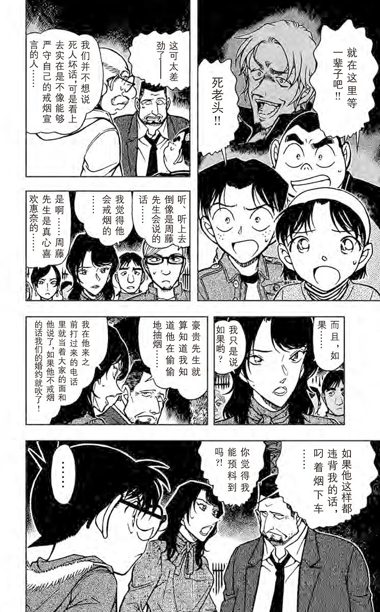 名侦探柯南
