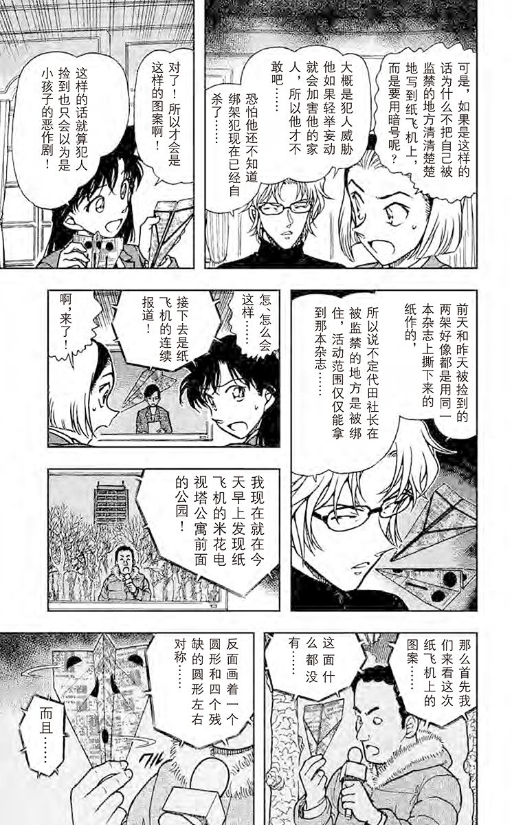 名侦探柯南