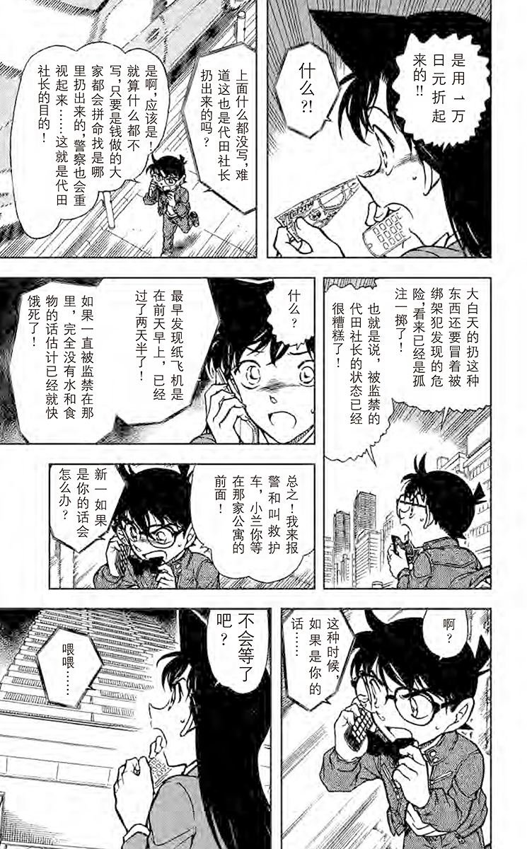 名侦探柯南