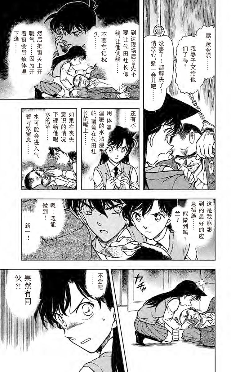 名侦探柯南