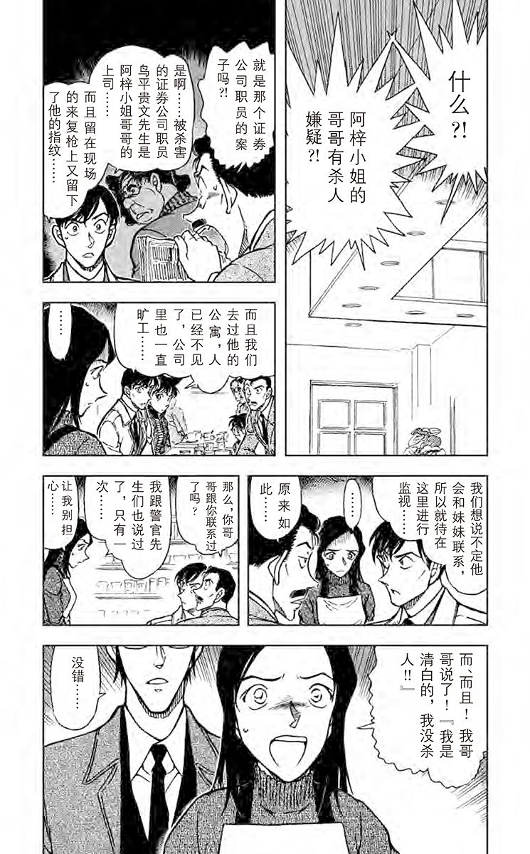 名侦探柯南