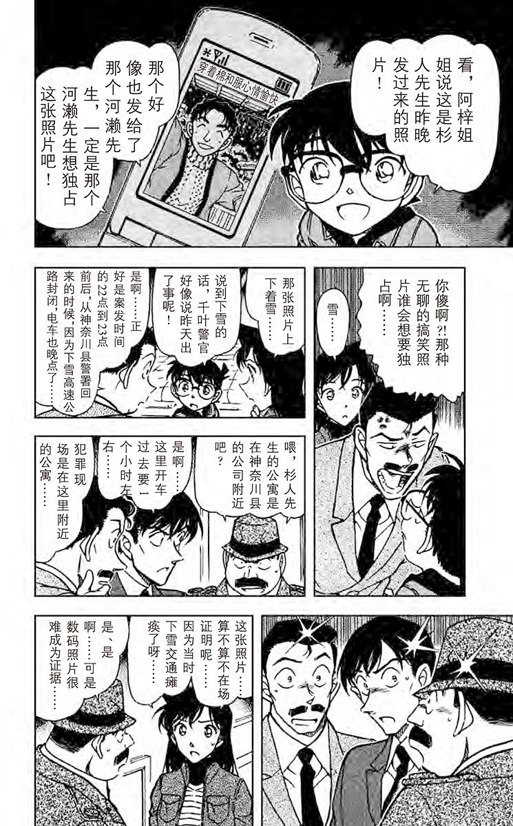 名侦探柯南
