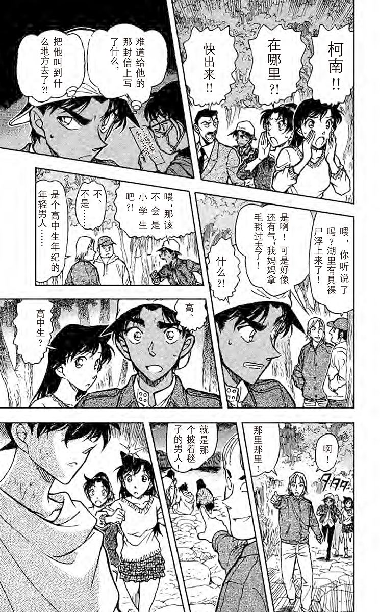 名侦探柯南