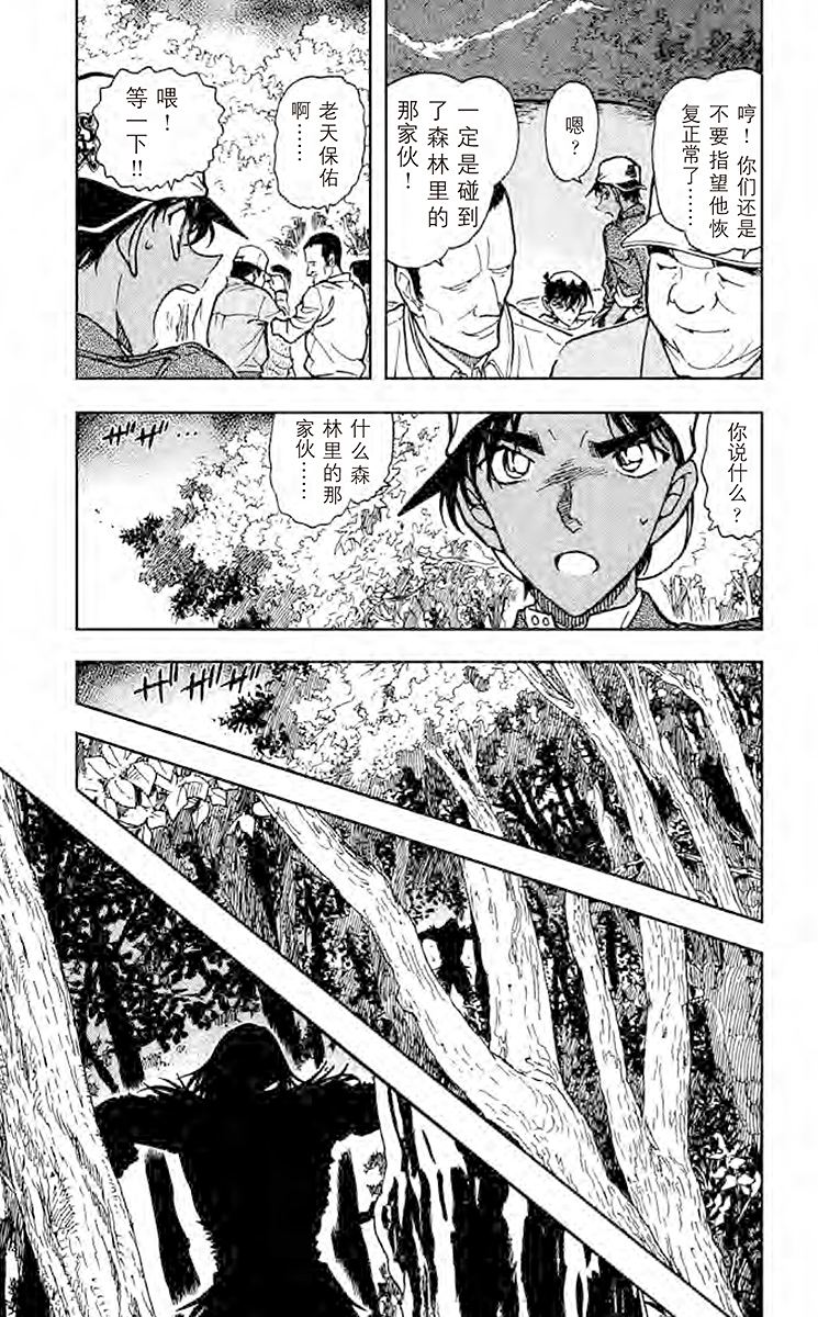 名侦探柯南